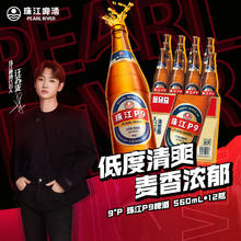 珠江啤酒 9度 珠江P9啤酒 560ml*12瓶 整箱装
