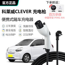 充不凡 荣威充电器随车充电枪免接地宝220v家用便捷式电动汽车移动充电桩 荣威科莱威CLEVER 3.3KW国标 8A/16A两档