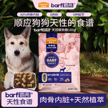Myfoodie 麦富迪 狗粮barf生骨肉全价冻干双拼泰迪幼犬比熊成犬通用型 试吃装100g(口味随机)
