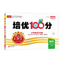京东PLUS：《王朝霞·培优100分》（2024版、年级/科目/版本任选）