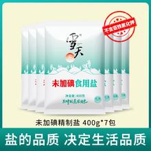 xuetian 雪天 盐不加碘盐400g食用盐调味品天然岩盐家用批发食盐无碘盐 无碘深井岩盐400g*7包