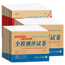 七八九年级上册下册试卷全套人教版
