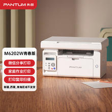 PANTUM 奔图 M6202W 青春版 黑白激光三合一打印机一体机 新疆 西藏 青海区域 不发货