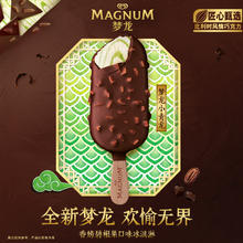 88VIP会员：MAGNUM 梦龙 和路雪梦龙冰淇淋金柠乳酪碧根果6盒共24支雪糕