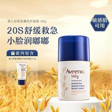 Aveeno 艾惟诺 婴儿面霜护肤燕麦霜宝宝面霜新生儿童清爽滋润保湿霜四季补水