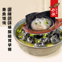 船歌鱼水饺 墨鱼馄饨150g馄饨+50g鸡汤（组合装任选4件）