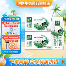 SATINE 金典 伊利 金典 纯牛奶250ml*16盒/箱 优质乳蛋白