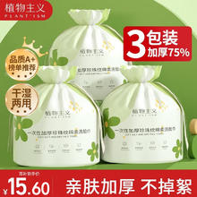 限移动端：植物主义 卷装洗脸巾 3包