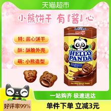 【进口新加坡】明治小熊双重巧克力夹心饼干50g儿童零食小袋装