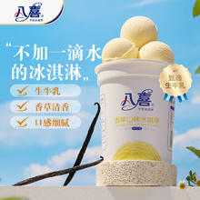 BAXY 八喜 牛奶冰淇淋 香草口味 550g