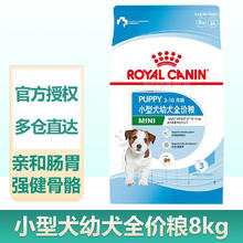 ROYAL CANIN 皇家 狗粮成年期幼年期老年期犬粮小型中型大型全价犬粮 MIJ31小型犬幼犬粮（8kg）