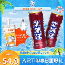 北冰洋 酸梅汁果汁汽水 330ml*12听