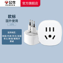 BULL 公牛 插座多国际通用旅行转换器插头欧标美标英标日本韩美地区