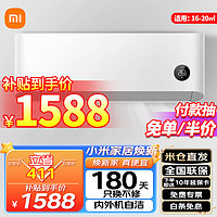 Xiaomi 小米 巨省电系列 KFR-35GW/N1A3 新三级能效 壁挂式空调 1.5匹