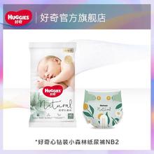 HUGGIES 好奇 小森林心钻装纸尿裤NB2片