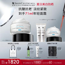 SKINCEUTICALS 修丽可 AGE紧致塑颜精华霜 48ml（赠同款49ml）