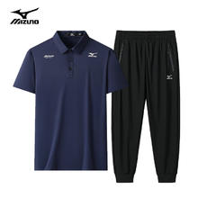 Mizuno 美津浓 户外套装 POLO衫+冰丝长裤 速干透气组合装