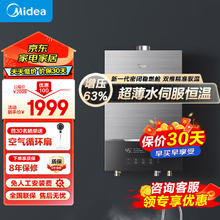 Midea 美的 燃气热水器天然气热器零肤感恒温低噪节能高楼层抗风 超薄MATE系列 16L