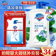 Safeguard 舒肤佳 健康+清爽系列 薄荷冰怡舒爽沐浴露 1L