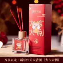 天降到手1.2 大吉大利红瓶香薰50ml