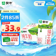 MENGNIU 蒙牛 纯牛奶全脂乳早餐250ml×18包整箱