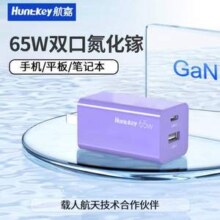 载人航天技术合作伙伴，Huntkey 航嘉 65W氮化镓充电器 1A1C双口