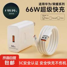 适用华为荣耀66W超级快充meat30 手机66W通用超