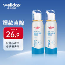 WELLDAY 维德 儿童生理盐水洗鼻器海盐水喷鼻腔喷雾器洗鼻 高渗成人款*2瓶