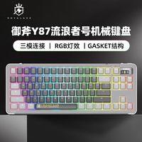 Royal Axe 御斧 Y87机械键盘三模无线蓝牙电竞游戏办公热插拔客制化定制键轴