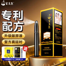 安太医 延时喷剂 复方金刚 7.5ml （赠牛油果湿巾*3+复方金刚1ml）