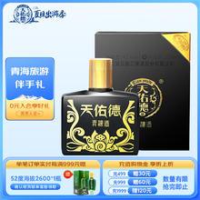 天佑德 清香型白酒 42度 125ml 单瓶装