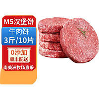 希菲 M5原切牛肉饼汉堡饼3斤/10片 750g