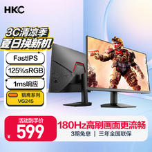 HKC 惠科 VG245 23.8英寸 IPS G-sync FreeSync 显示器（1920×1080、180Hz、99%sRGB）