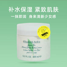 伊丽莎白·雅顿 绿茶蜜滴身体乳霜400ml