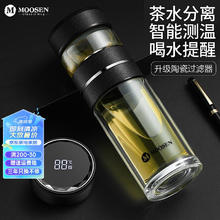 MOOSEN 慕馨 玻璃杯定制LOGO茶水分离泡茶杯水杯子刻字周年庆开业活动送员工 智能款黑色-精品礼盒+礼袋杯刷