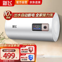 Frestec 新飞 家用电热水器圆桶50升储水式2200W一级能效节能出水断电DSZF-B207-50L