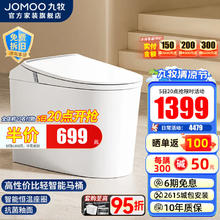 JOMOO 九牧 轻智能马桶一体机全自动冲水恒温智能虹吸离座冲水