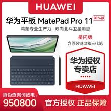 百亿补贴：HUAWEI 华为 MatePad Pro 11 2024 11寸 全面屏平板电脑