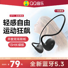 QQ音乐 EF11-星耀黑 开放式蓝牙耳机
