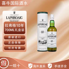 LAPHROAIG 拉弗格 10年烟熏泥煤风味苏格兰单一麦芽威士忌700ML礼盒