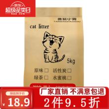 贪玩小狗 豆腐猫砂膨润土混合猫砂5kg矿土豆腐猫砂10斤低尘除味猫沙除臭易结团宠物猫咪用品猫沙可冲厕所 原味混合猫砂5kg(豆腐砂+膨润土)