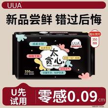 UUA 卫生巾350mm太贪心系列姨妈巾 超薄透日用夜用组合 5片装
