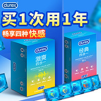 durex 杜蕾斯 安全套组合 激爽24+经典18+赠超薄2*2【46只】