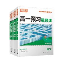 腾远教育 高一预习视频课初升高衔接教材