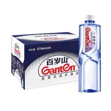 Ganten 百岁山 天然矿泉水348ml整箱570ml特惠饮用水官方旗舰店批发特价
