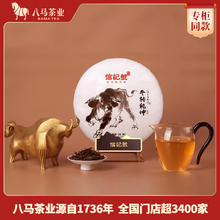 bamatea 八马茶业 信记号普洱茶 云南普洱生茶 生普 2020年原料 牛转乾坤 茶叶饼茶 357g*1饼