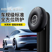 MICHELIN 米其林 新能源汽车充电桩7W 送装一体