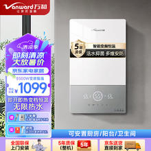 Vanward 万和 即热式电热水器即开即热