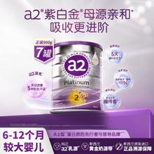 a2 艾尔 紫白金较大婴儿配方奶粉2段 6-12个月 900g*7罐