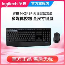 百亿补贴：logitech 罗技 MK346P无线键盘鼠标键鼠套装电脑配件办公游戏MK345同款